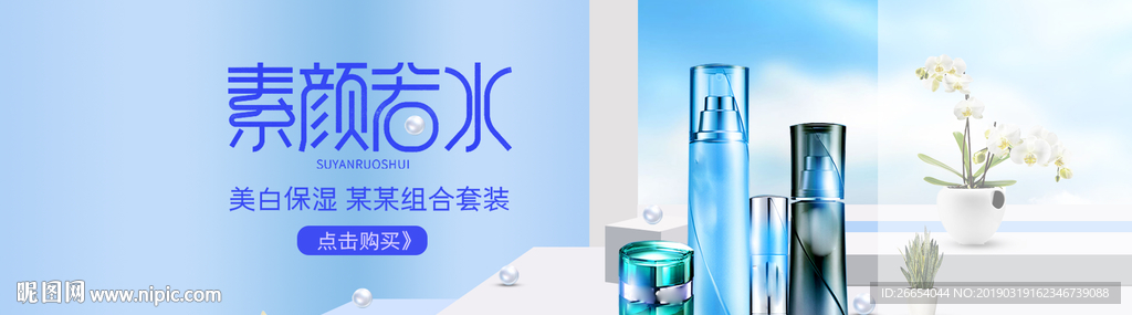 美妆护肤用品电商海报