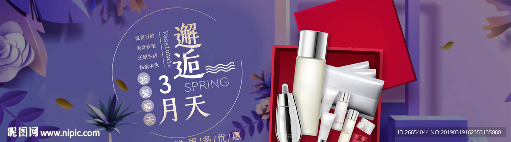 美妆护肤用品电商海报