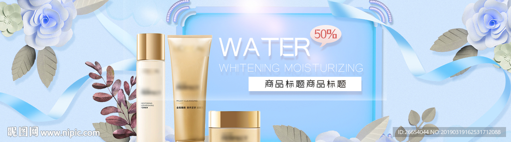 美妆护肤用品电商海报