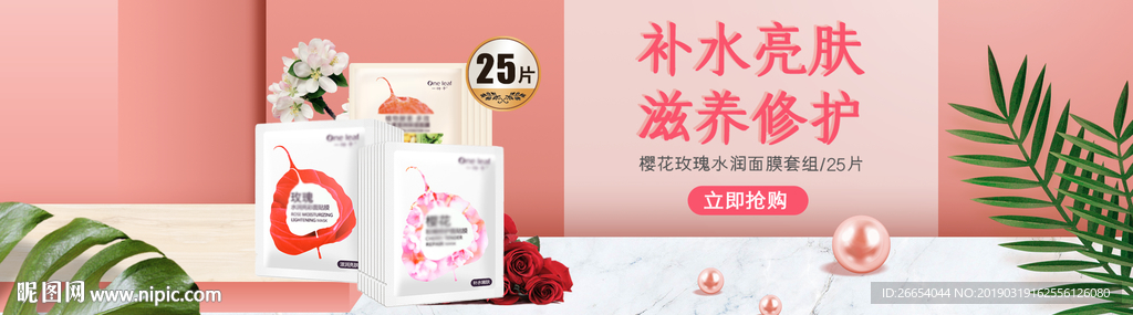 补水保湿美白面膜海报素材