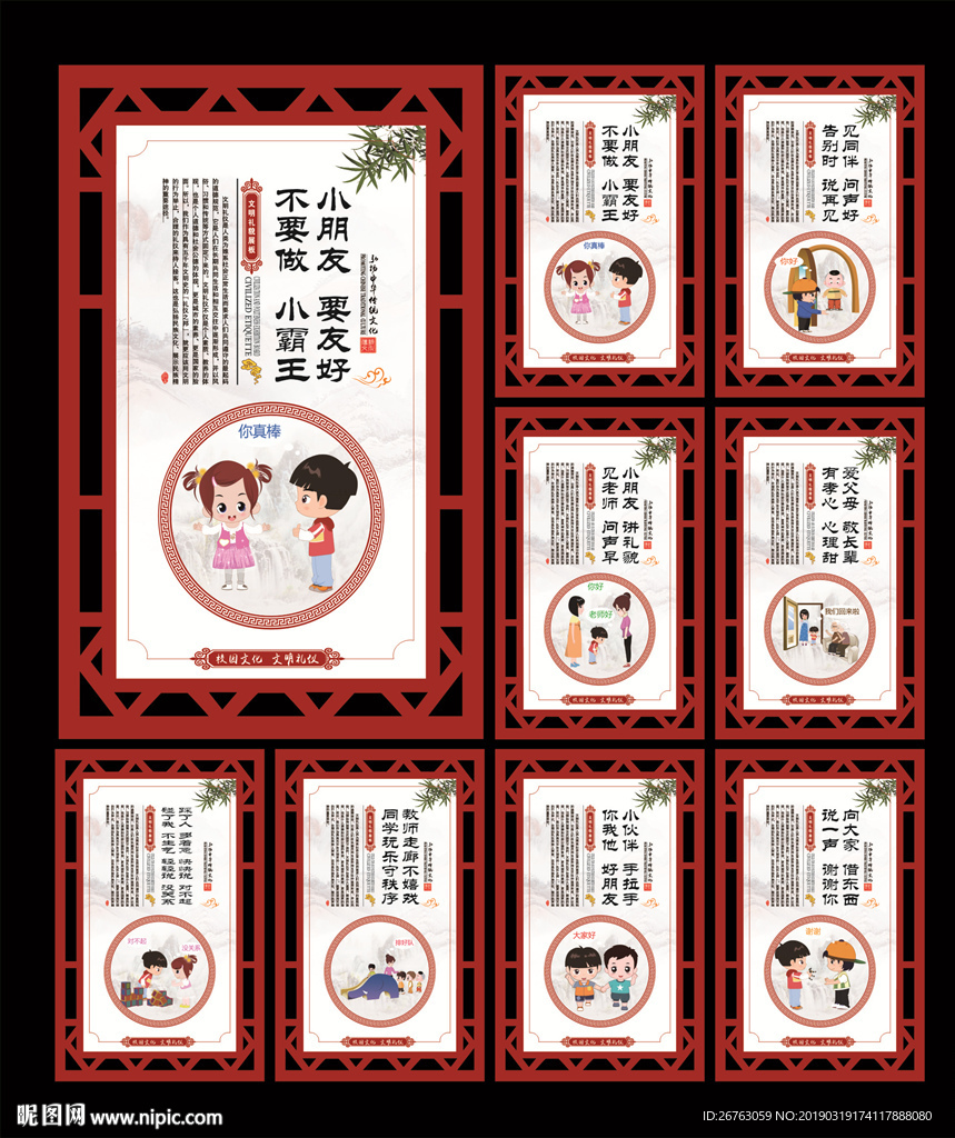 文明礼貌