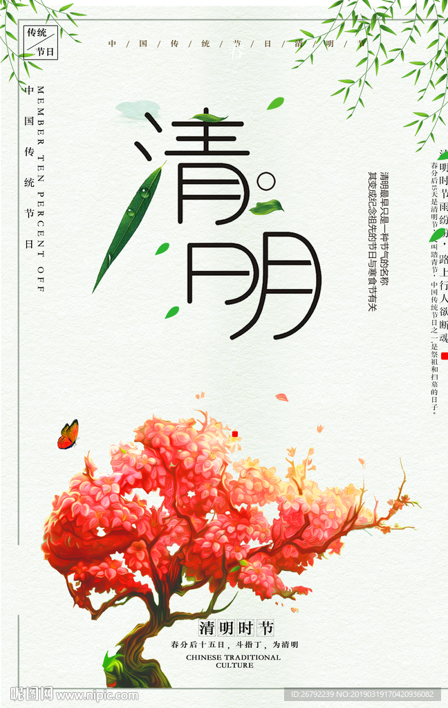清明节