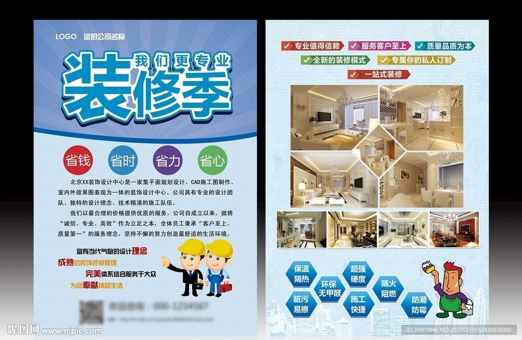 装修宣传单