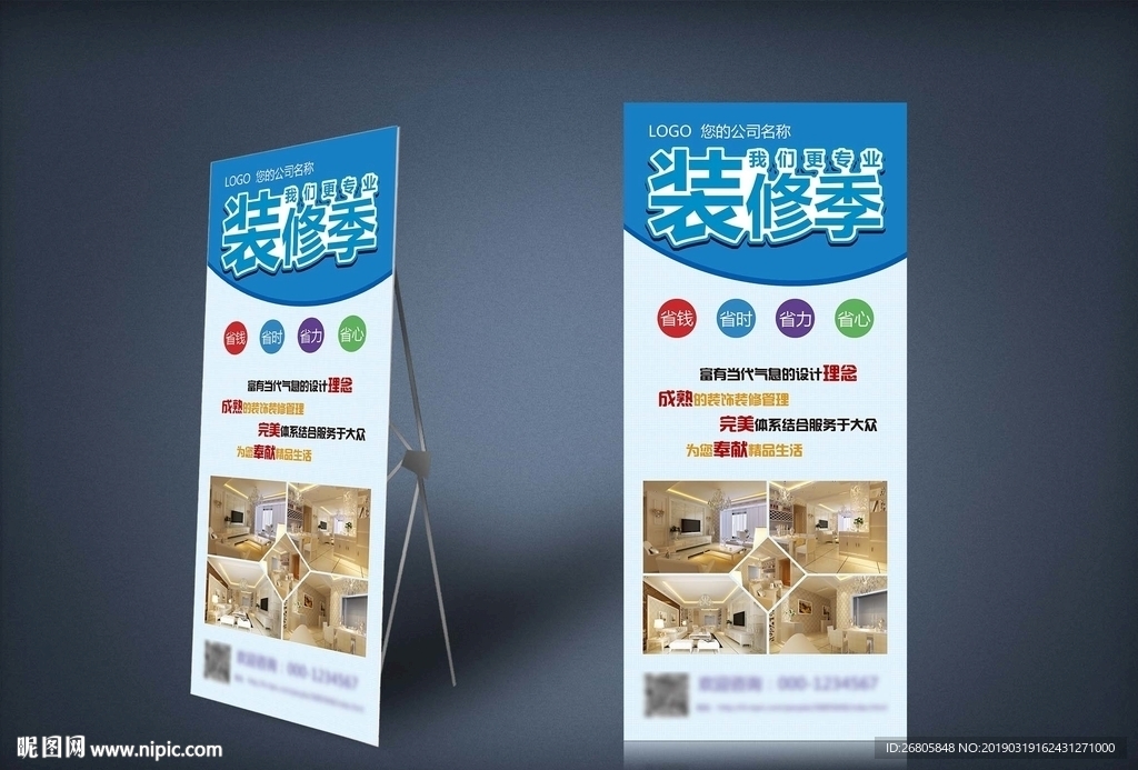 装修展架