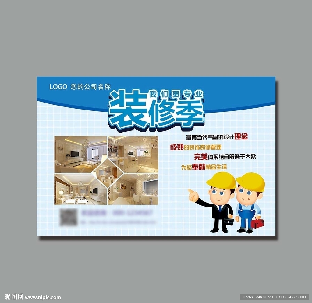 装修海报