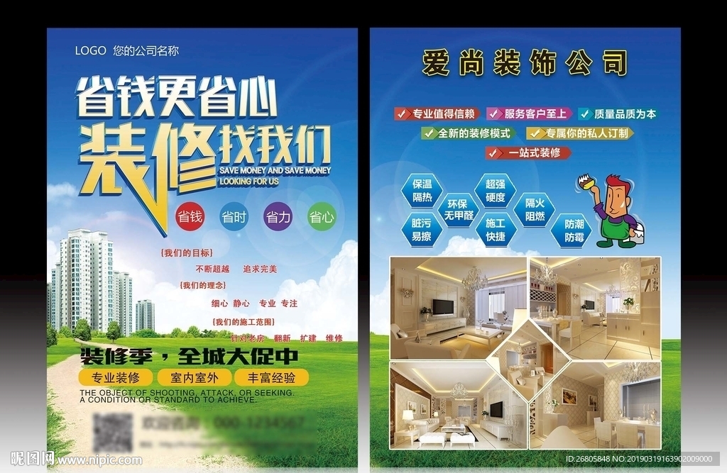 装修海报