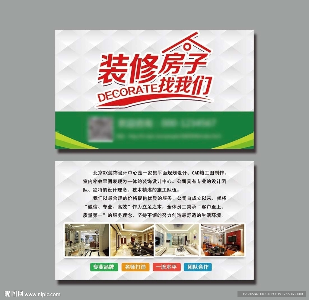 装修名片
