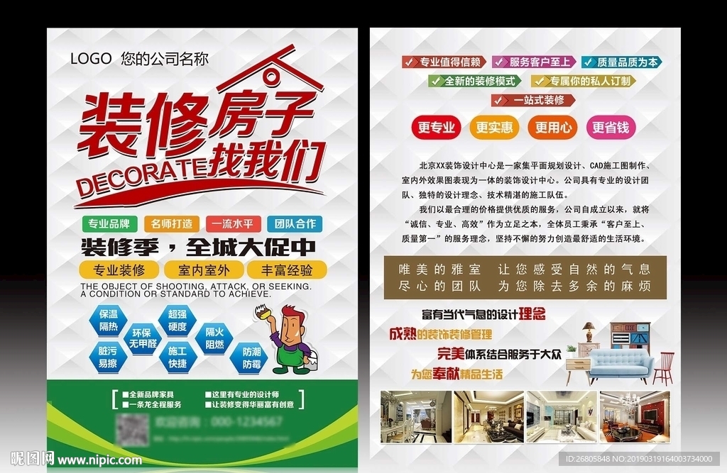 装修