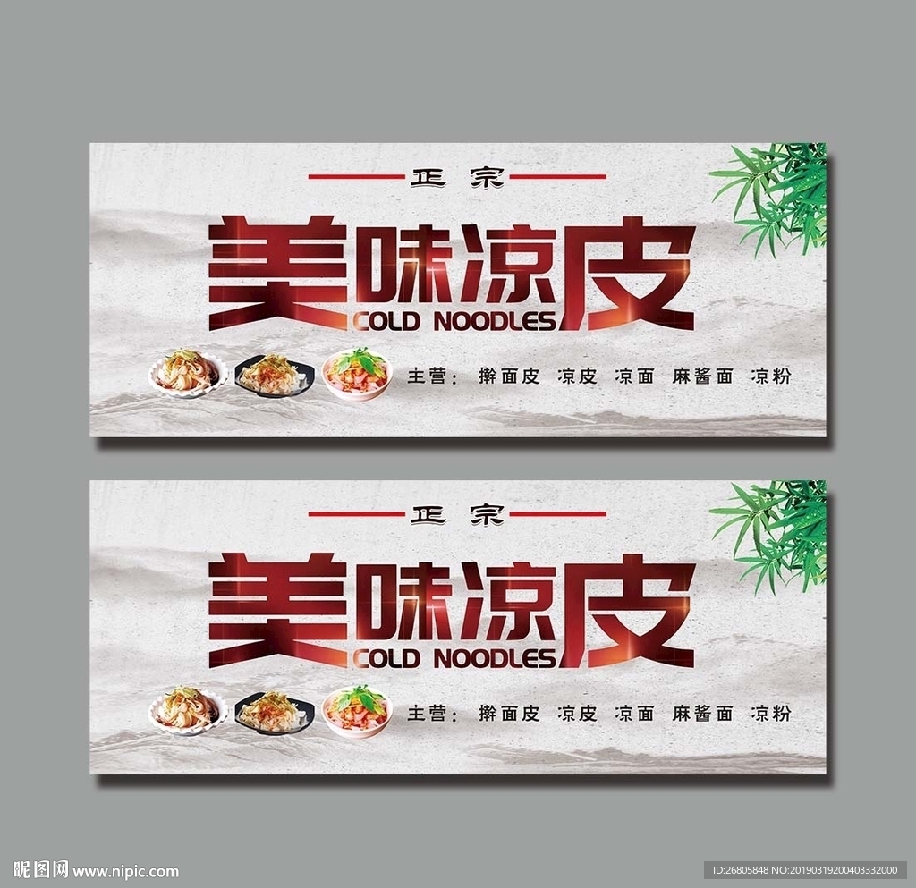 凉皮