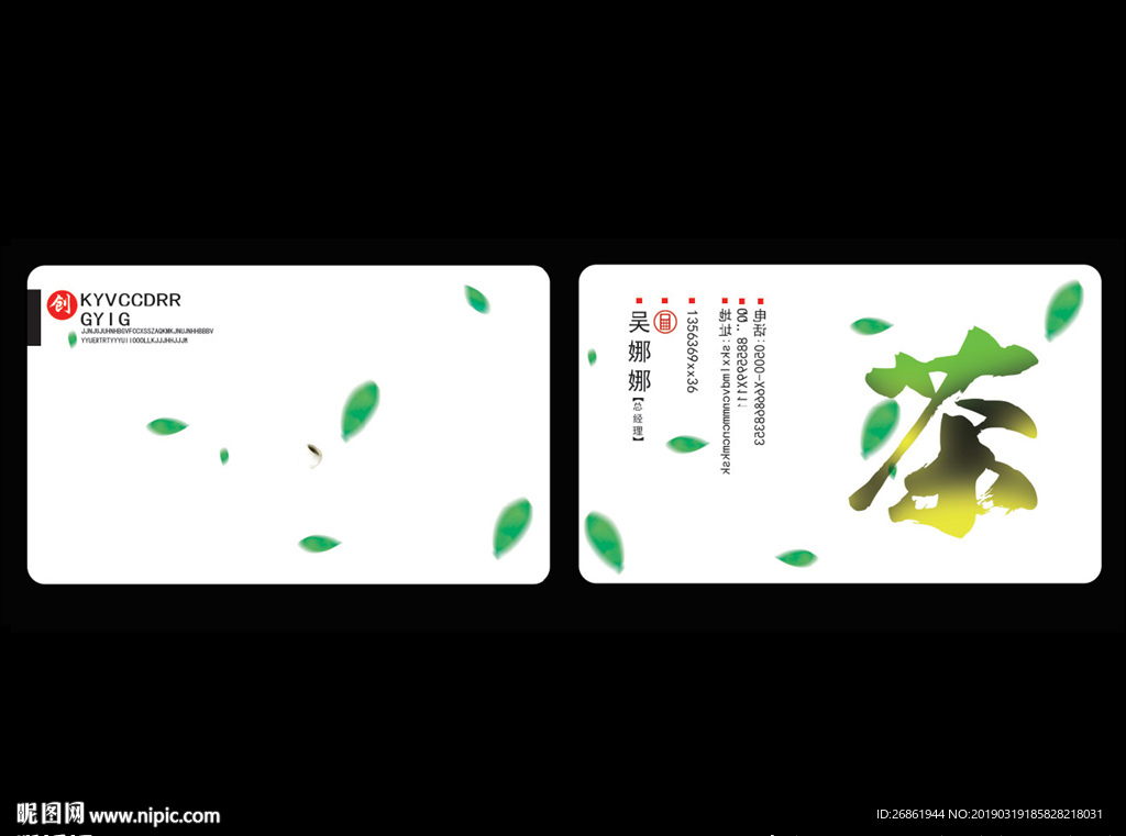 茶叶名片