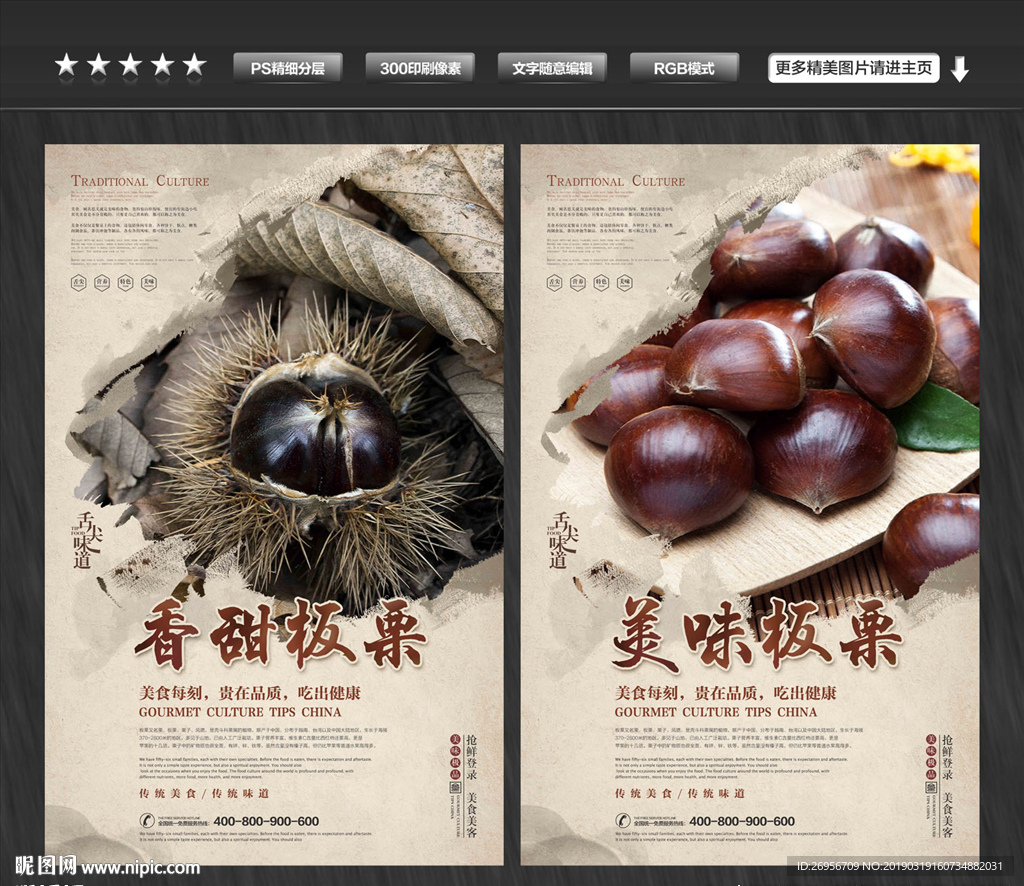 板栗