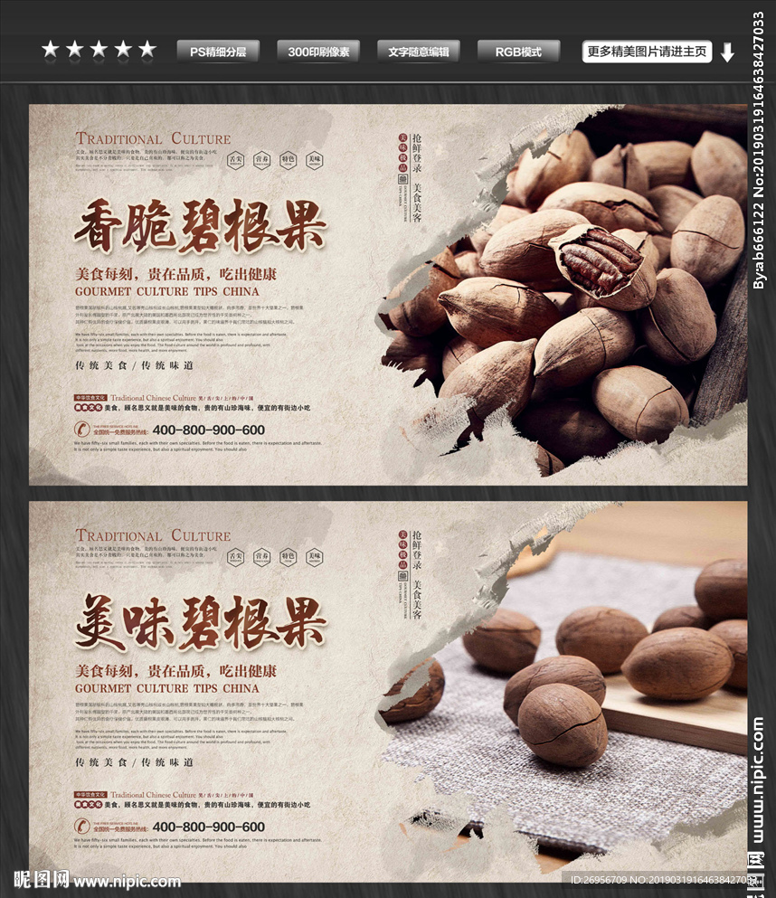 碧根果