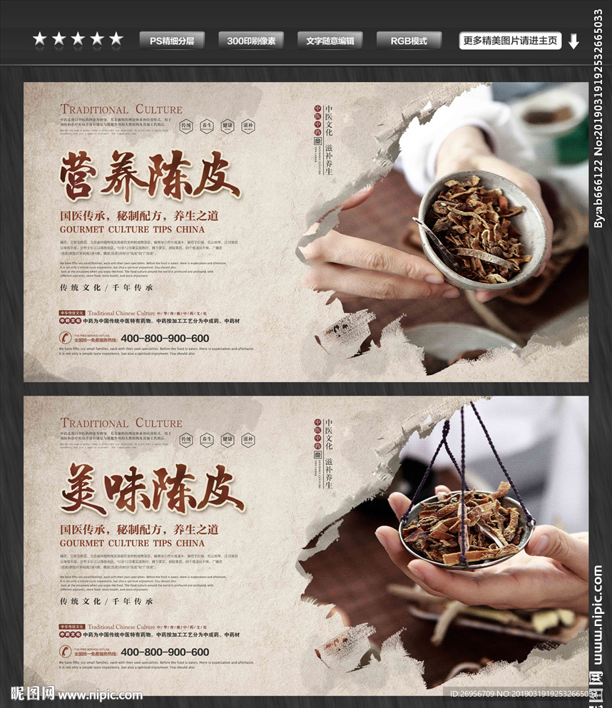 陈皮