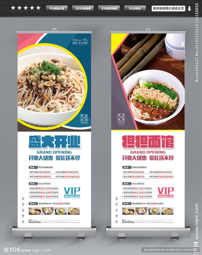 担担面展架