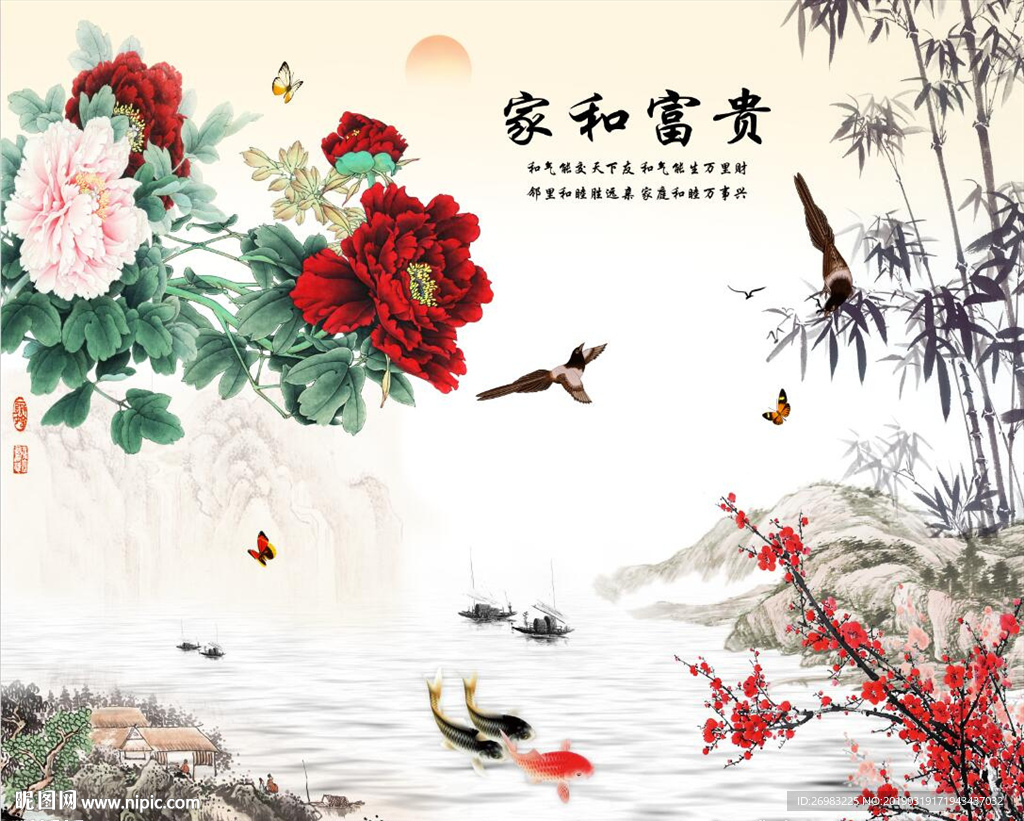 家和富贵