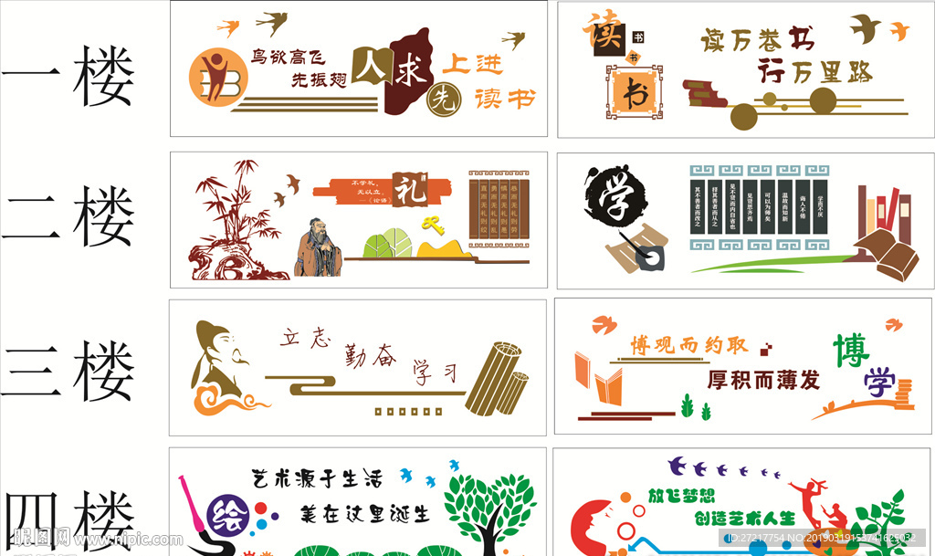 校学楼梯文化墙