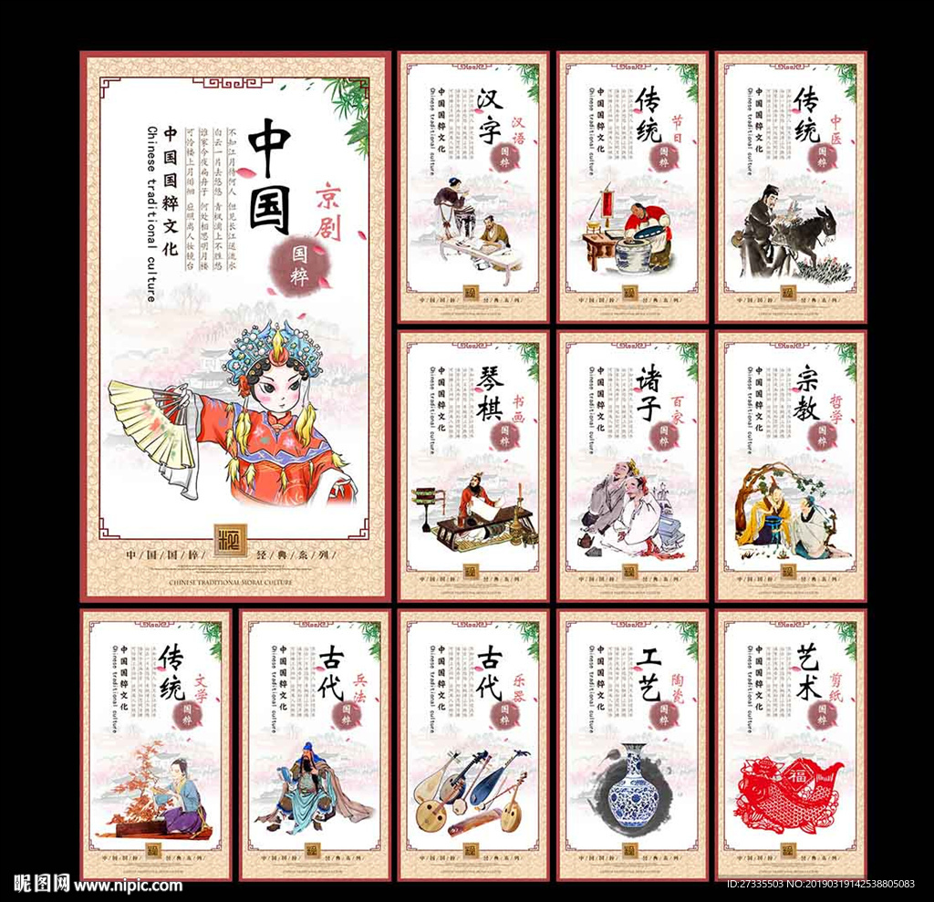 中国国粹