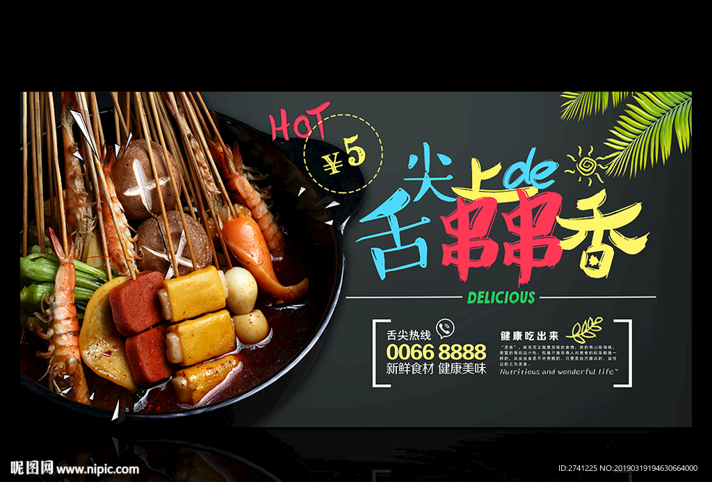 串串香