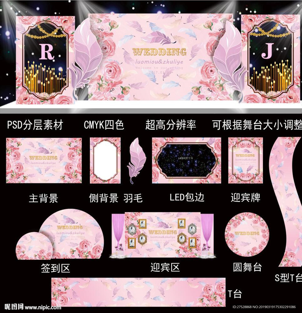 粉色婚庆主题结婚舞台背景