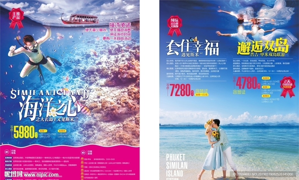 普吉岛海报