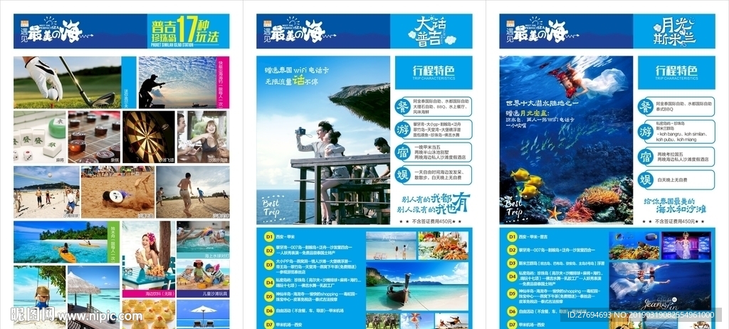 普吉岛折页