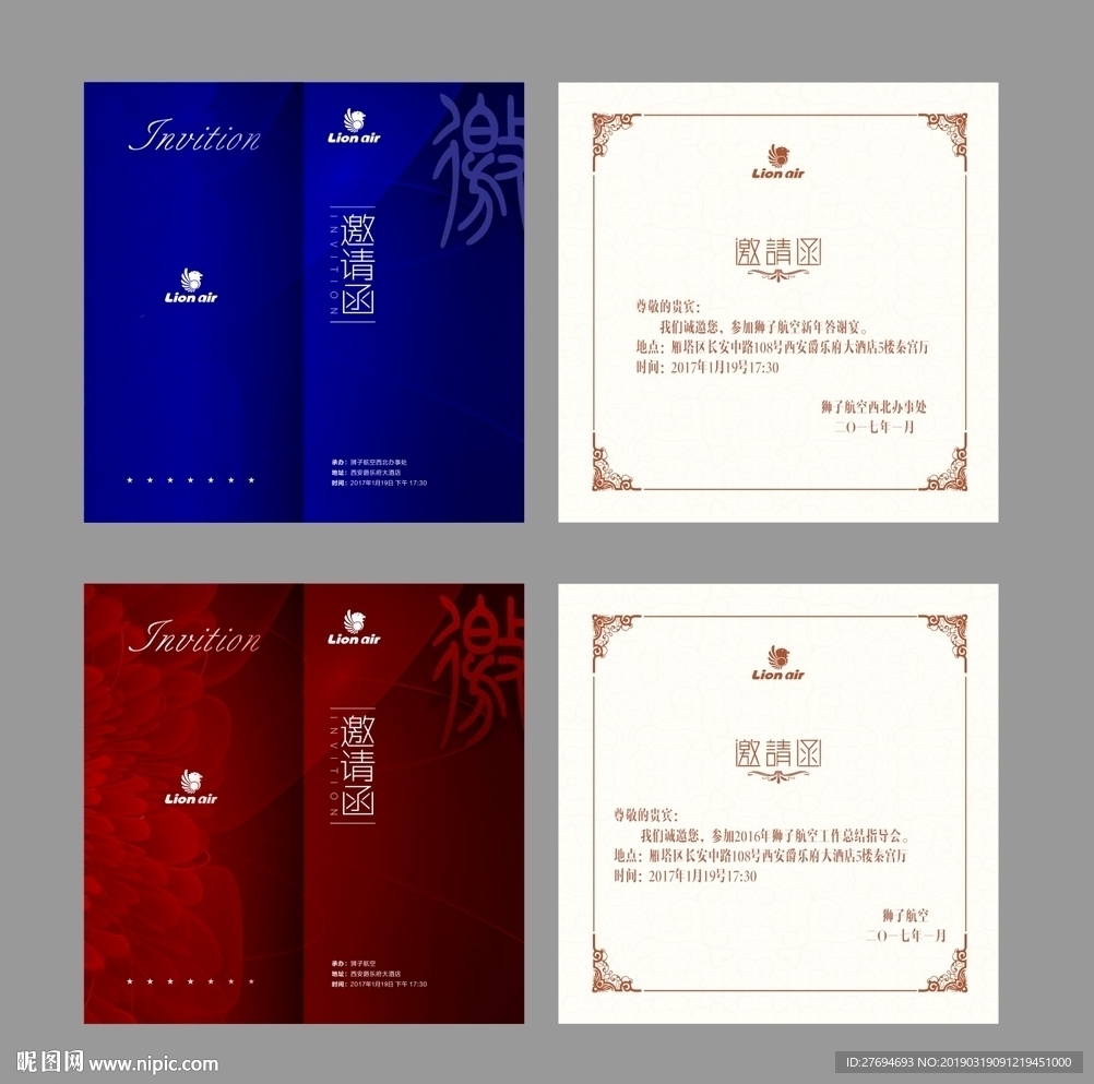 企业邀请函请柬