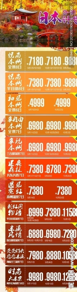 日本计划