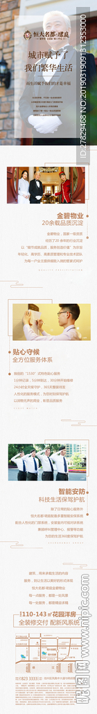物业长图