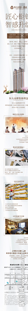 精装长图