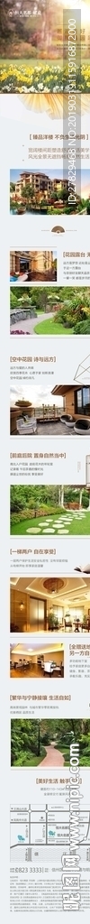洋房长图