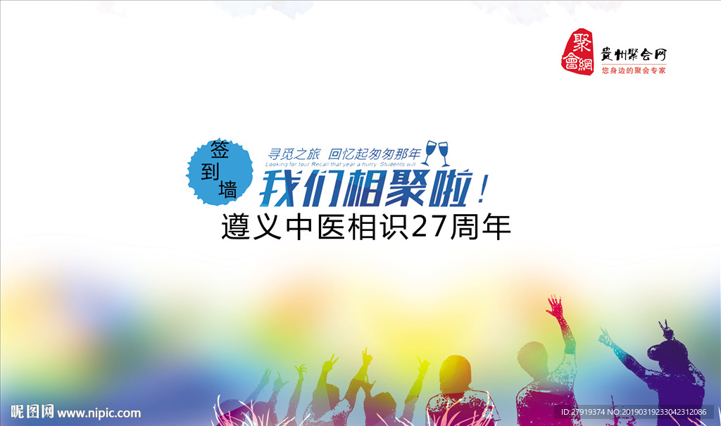 同学会