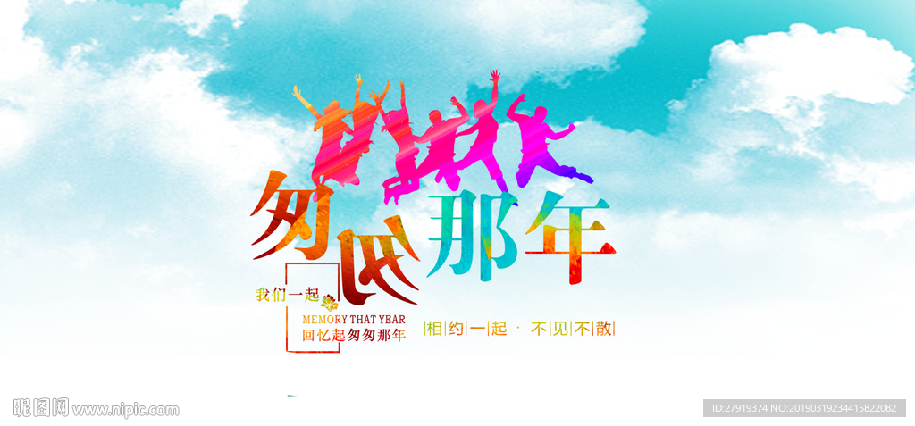 同学会
