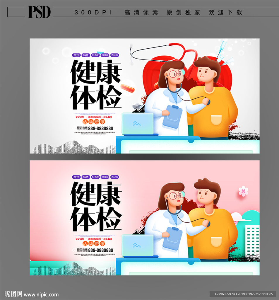 体检海报