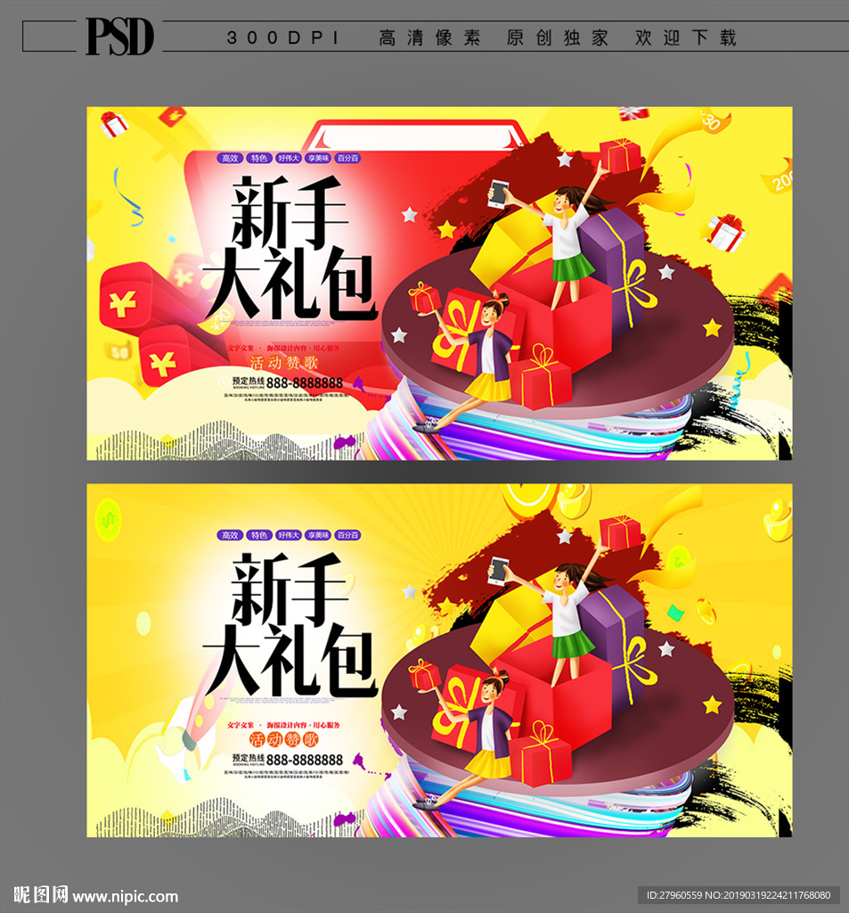 新人大礼包