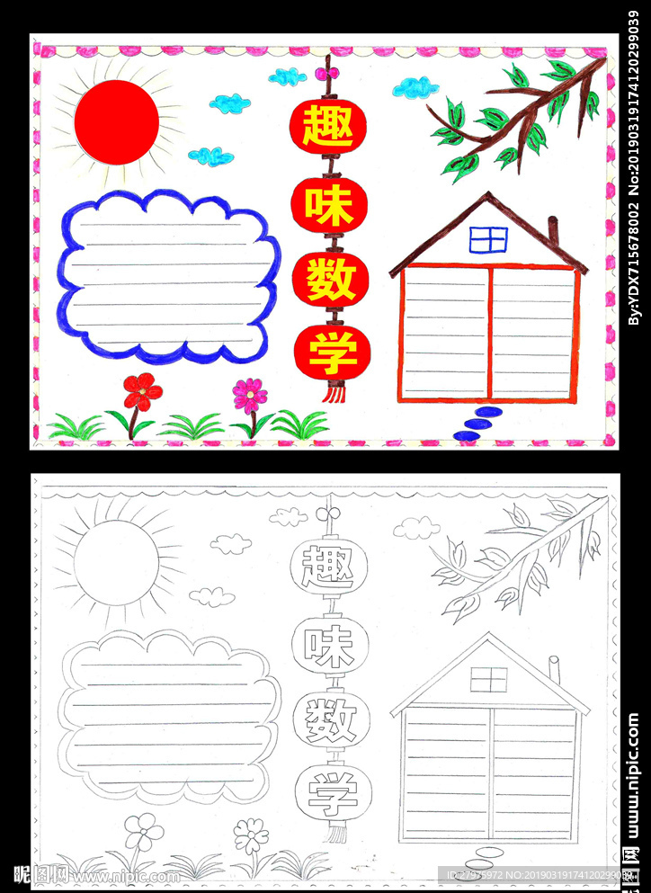 手抄报