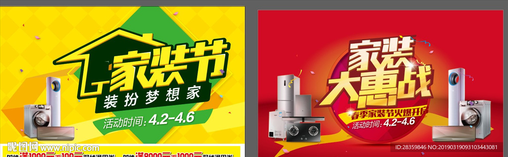 家装节