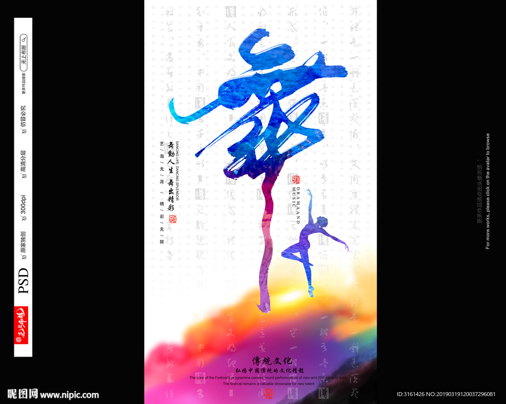 舞蹈