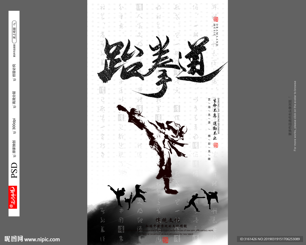 跆拳道