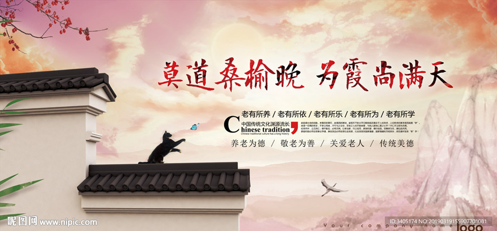 莫道桑榆晚为霞尚满天