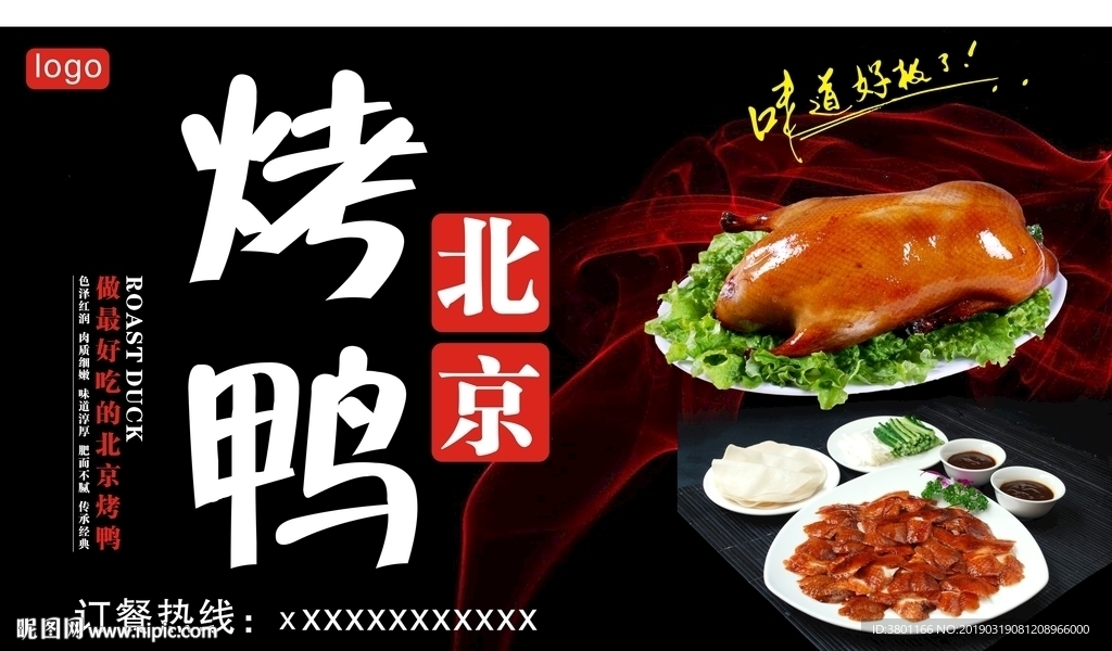 烤鸭海报