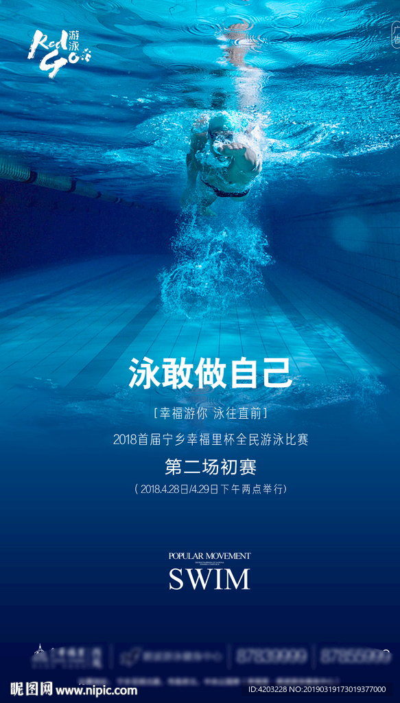 游泳