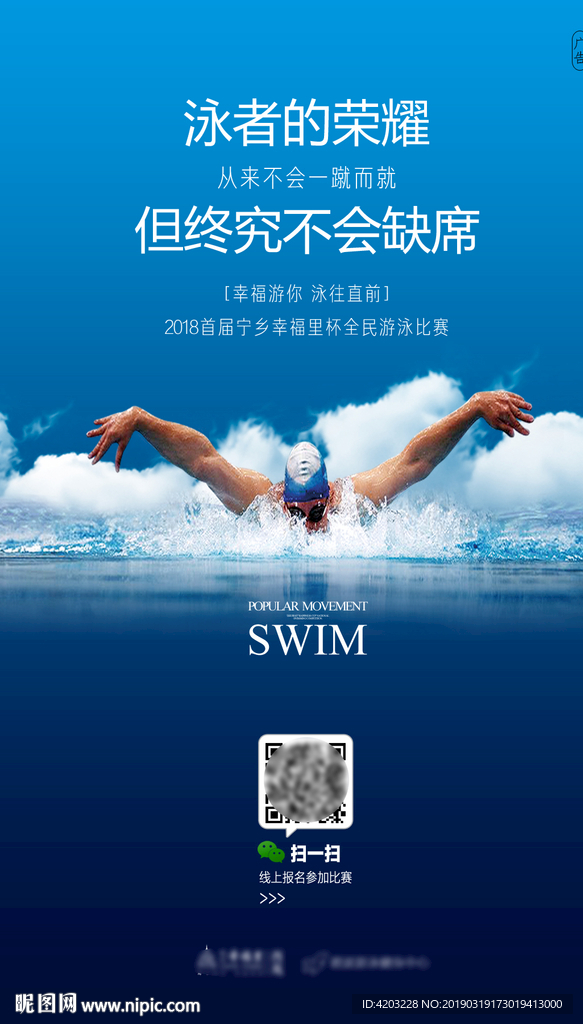 游泳