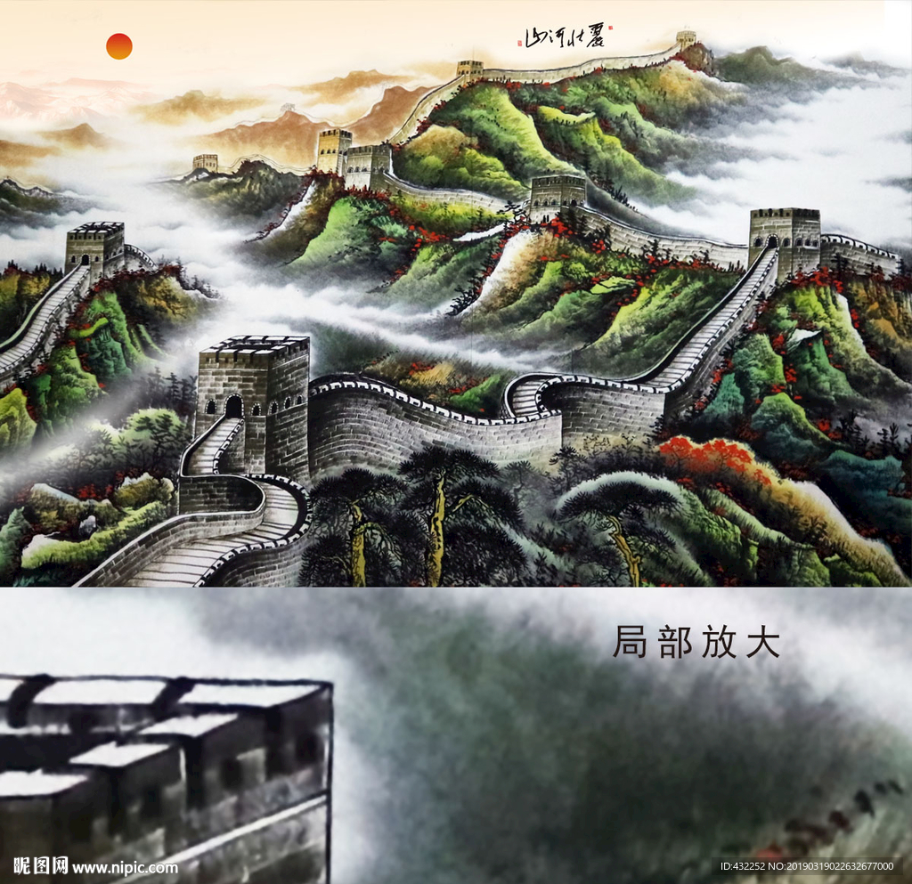 长城
