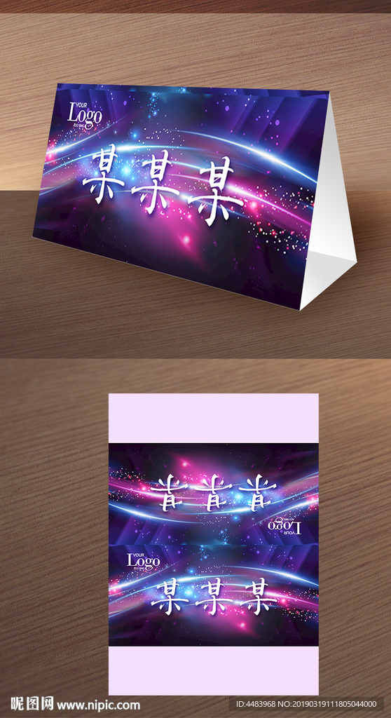 师者桌牌模版