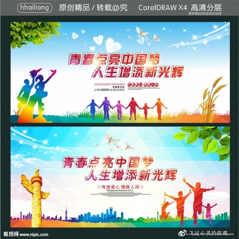 青春点亮中国梦 人生增添新光辉