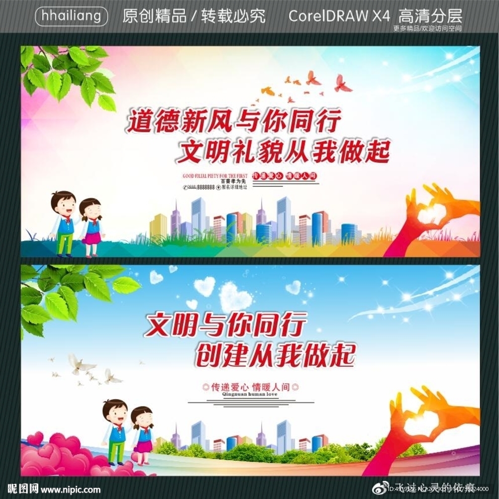 道德新风与你同行 文明礼貌从我