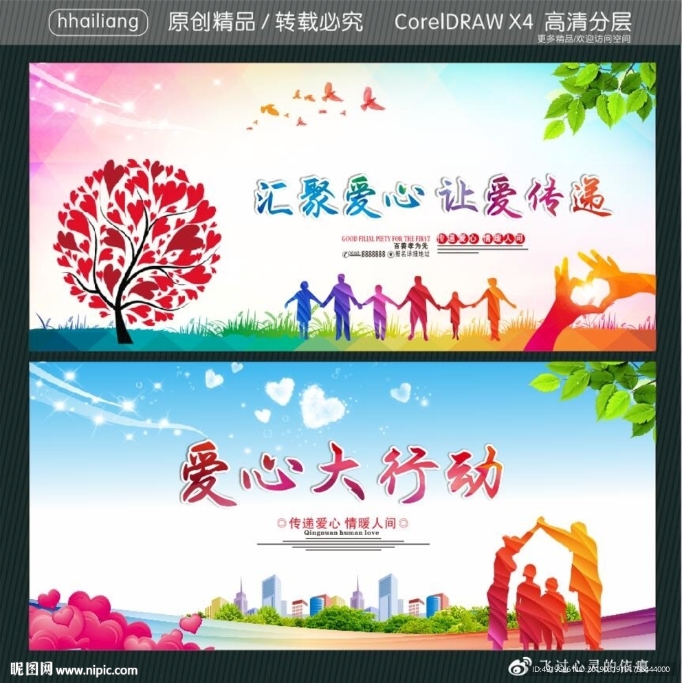 汇聚爱心 让爱传递 爱心大行动