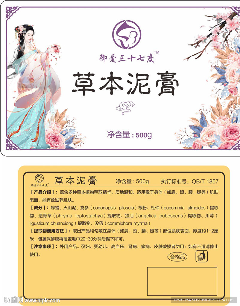 草本泥膏