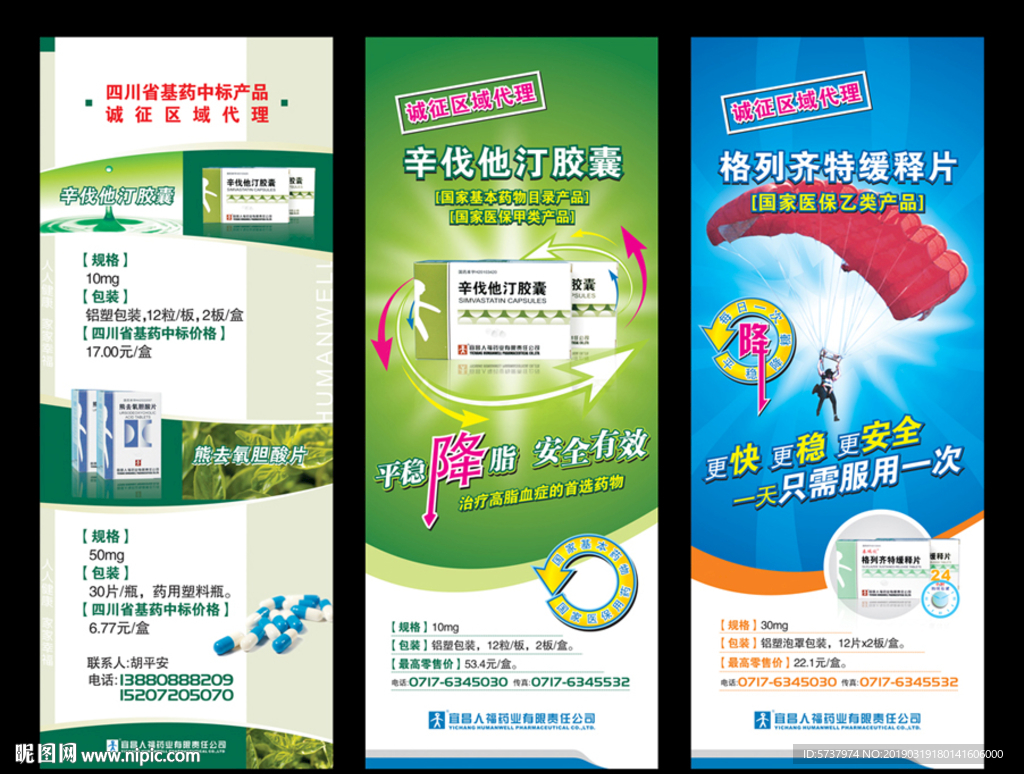 医药产品易拉宝