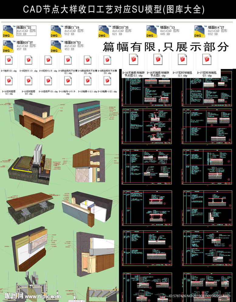 CAD节点大样工艺对应模型